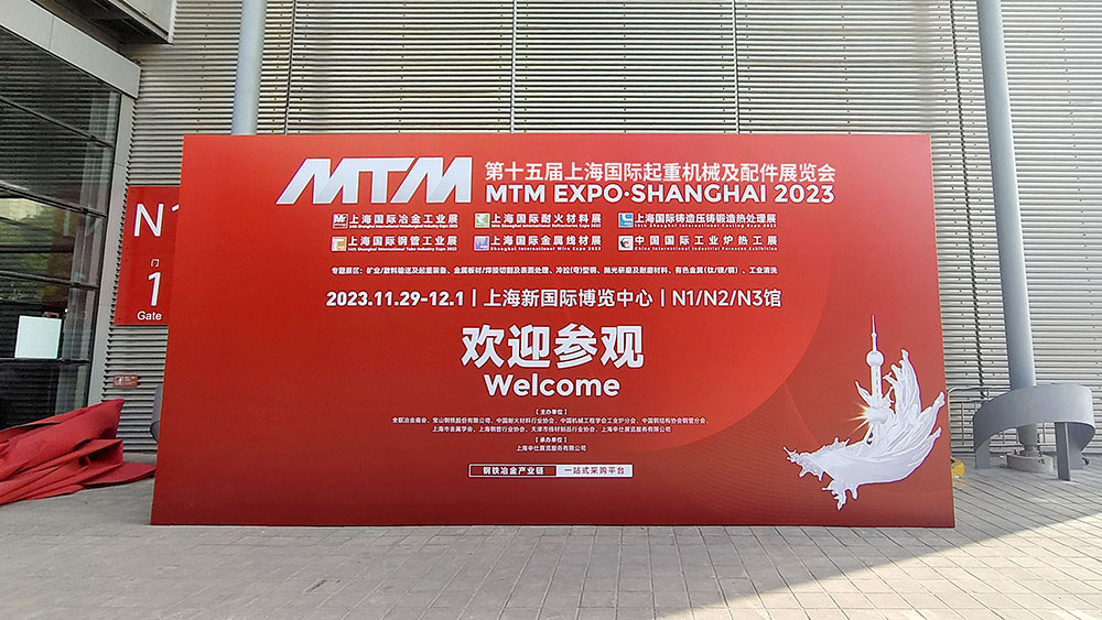 牧凌工控參展第十五屆上海國際起重機(jī)械展覽會(huì)圓滿成功